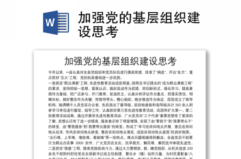 广东省加强党的基层组织建设三年行动计划2022-2023