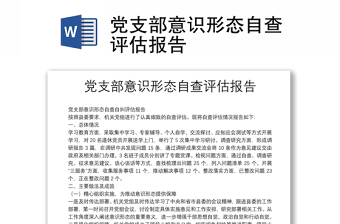 2022铸牢中华民族共同体意识教育自查评估台账