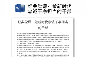 2022以案促改自觉接受监督做新时代忠诚干净担当人民公仆研讨材料