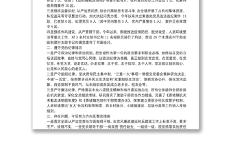 香城镇20**年度履行全面从严治党责任自查报告