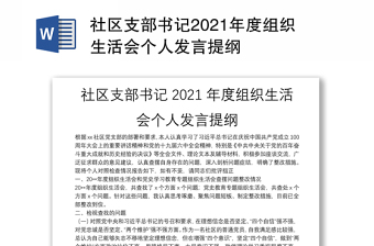 2022年度组织生活支部书记讲评发言提纲