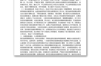 交流发言：把握新形势，落实新任务全力发挥办公室枢纽作用