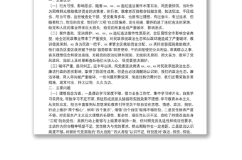 “以案为戒，正心正行”—20**年度区民政局领导班子专题民主生活会对照检查材料