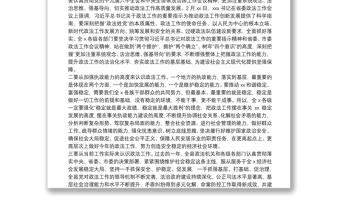 在政法工作会议上的讲话