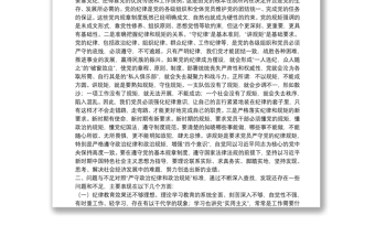 在赵正永严重违法违纪案以案促改专题民主生活会上的对照检查发言