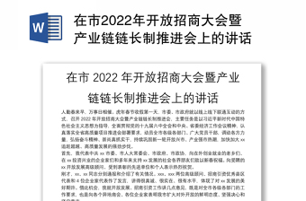2022周德睿深圳市招商大会