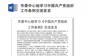 2022中国共产党发展史发言稿和讲话稿2万字