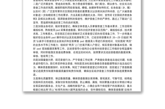 区政府经济普查工作表态发言