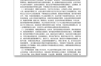 在X中心城区网格化综合监管工作推进会上的讲话