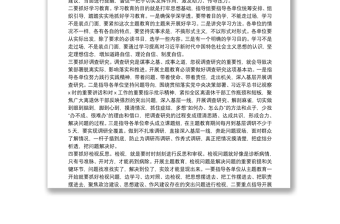 在第二批主题教育巡回指导组培训会上的讲话提纲