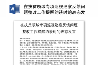 2022河南省涉粮问题专项巡视巡察心得