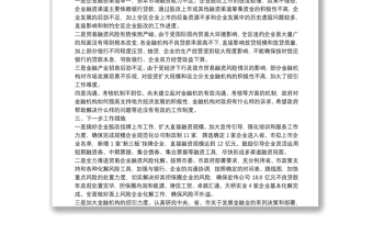 区金融办新旧动能转换调研报告