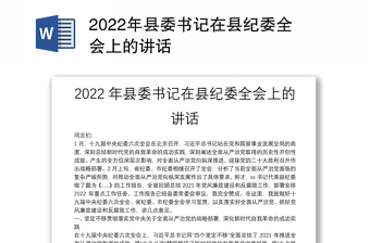 2022袁家军书记在数字化改革讲话