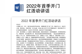2022书香政协系列活动讲话