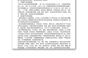 X县长在全县疫情防控指挥部会议上的讲话