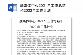 2022融媒体中心发言稿