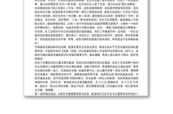 市委组织部副部长在县委书记抓党建述职评议会议上的讲话