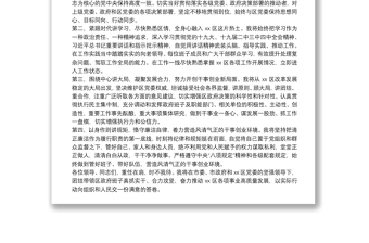 X区新任区长任职表态发言