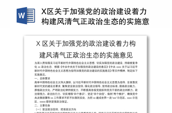 中共中央关于加强党的政治建设的意见2022