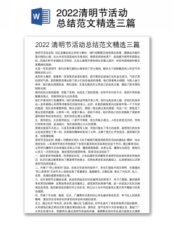 2022清明节活动总结范文精选三篇