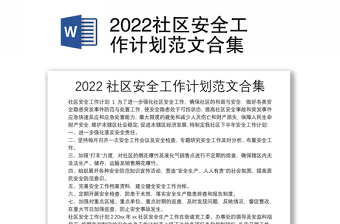 2022社区微信党课图片