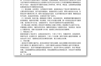 高县财政局关于党史学习教育开展情况的报告 (1)