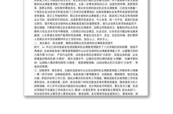 县委书记在迎接省市公众安全感和执法满意度调查工作推进会上的讲话