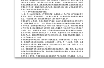 专题党课：自觉践行初心使命，为建强交通事业而不懈奋斗