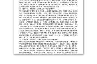 组织部长会议交流发言：加强基层组织建设 提升社区治理水平