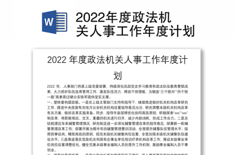 2022年党旗映天山年度计划