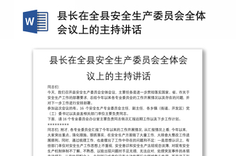 2022监察和司法委员会会议讲话