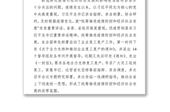 在湖南省新冠肺炎疫情防控工作第3场新闻发布会上的讲话