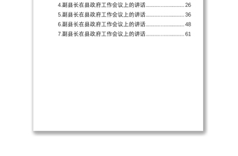 在2022年县政府工作会议上的讲话汇编（7篇） (1)