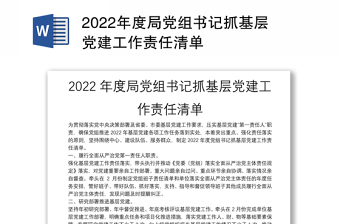 2022党组织向社区报到资源清单服务清单