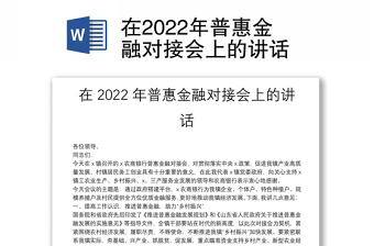2022普惠金融竞聘材料