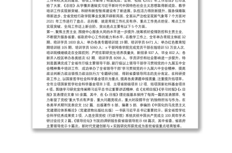 在党校校委工作务虚和任务部署会上的讲话