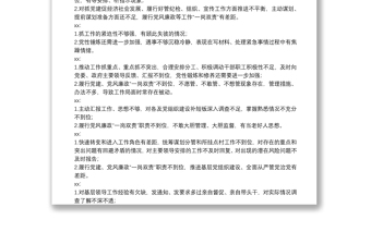 XX镇党委班子县委巡察整改专题民主生活会对其他班子的批评意见清单