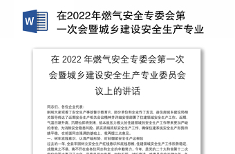 2023关于燃气安全的党课