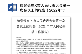 郑州市人大报告2022年