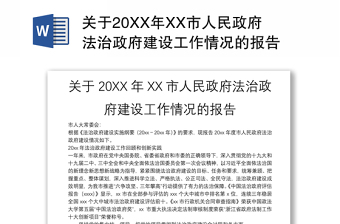 2022广东省人民政府汇报讲稿