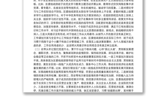 统战部领导班子班子学习教育专题民主生活会检视剖析材料