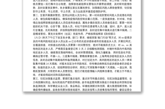 在县委应对新型冠状病毒肺炎疫情工作领导小组会议上的讲话