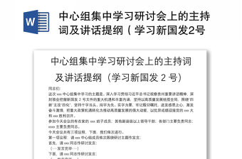 2022铸牢中华民族共同体研讨会主持词