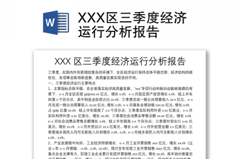 2022舆情季度分析报告