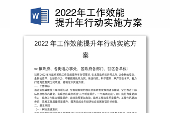 2022效能提升方案