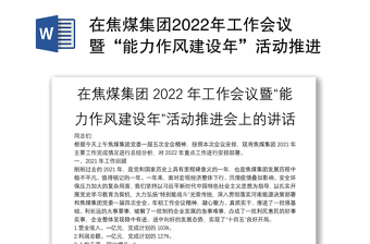 2022财政局能力作风建设年问题清单