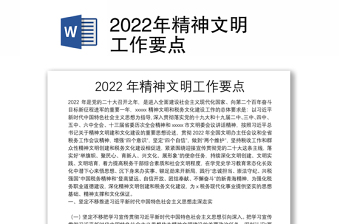 2022年精神文明奖方案