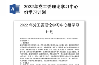 2022理论学习中心组学习后总结词