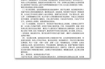 公司党委书记在警示教育活动上的讲话暨集体谈话提醒