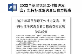 2022农村发展党员谈话提纲